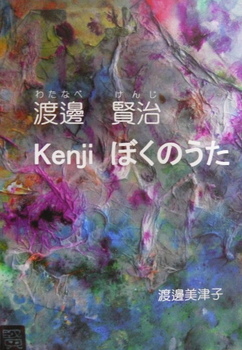 Kenjiぼくのうた本.JPG